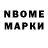 Марки N-bome 1,5мг HO CHANG