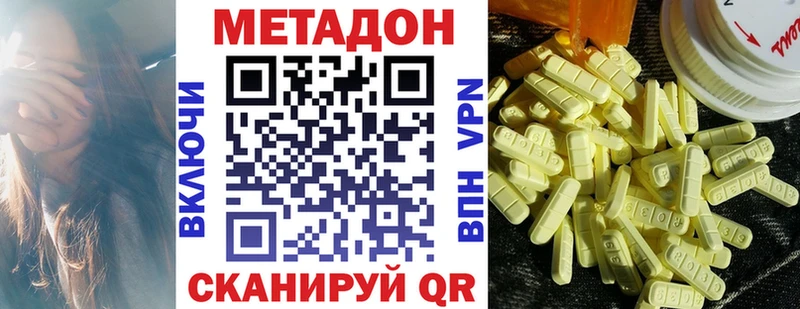 купить  цена  Поронайск  МЕТАДОН VHQ 